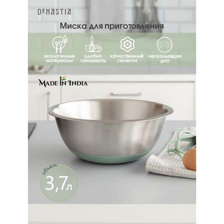 Миска для смешивания продуктов DeNASTIA силиконовое дно D28.8 см 3.7л мятный A000262