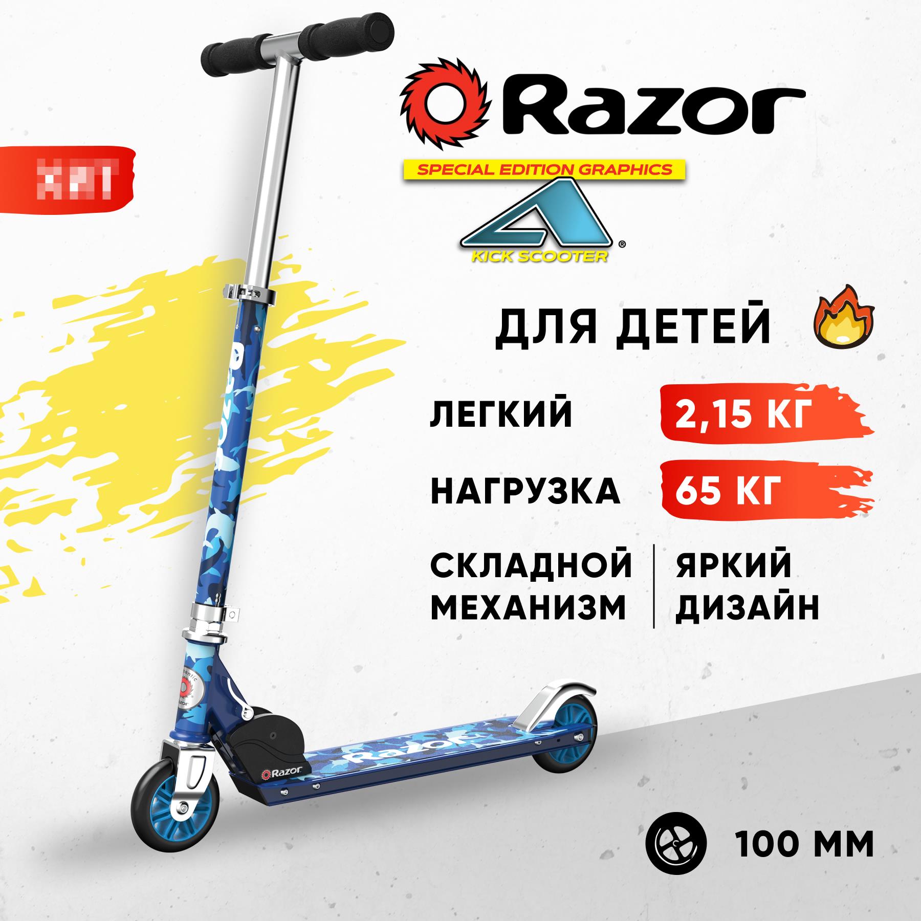 Самокат двухколёсный детский RAZOR A Series Special Edition Shark Camo синий - лёгкий складной компактный - фото 1