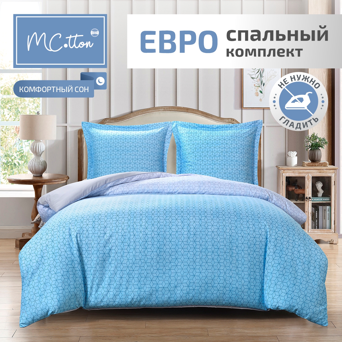 Комплект постельного белья MCotton Мэйсон евро микро-сатин - фото 1