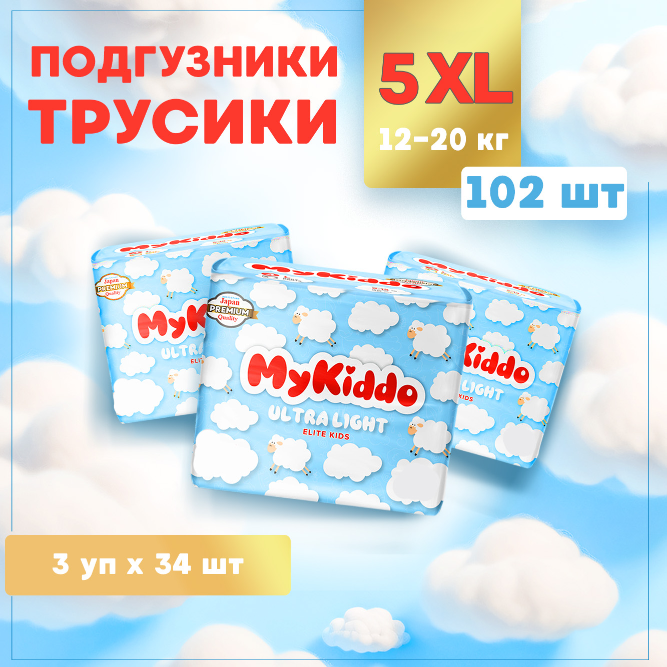 Подгузники-трусики MyKiddo ультратонкие Elite Kids XL 12-20 кг 3 упаковки по 34 шт - фото 1