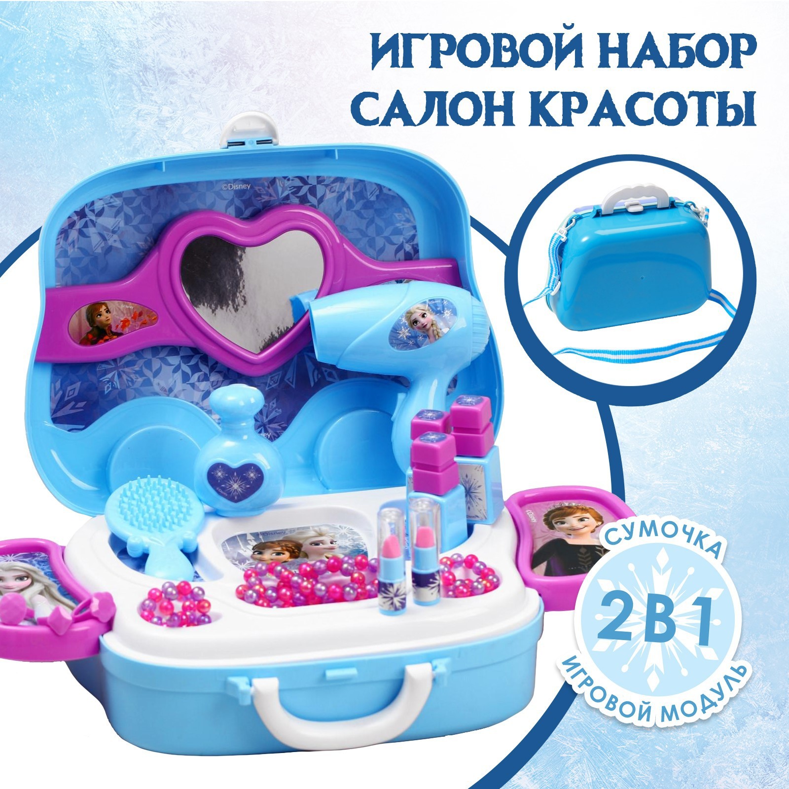 Игровой набор Disney «Маленькая модница Холодное сердце» - фото 1