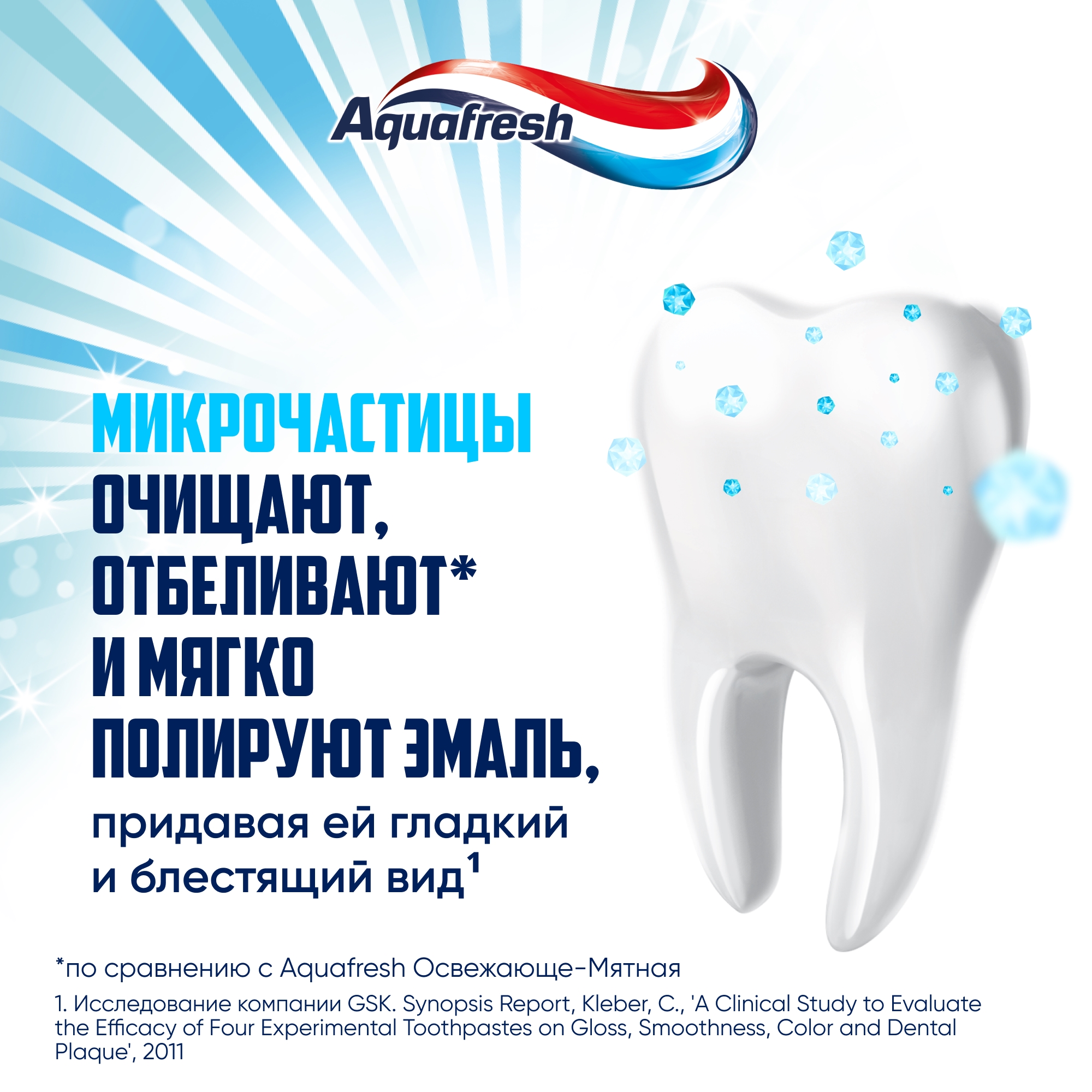 Зубная паста Aquafresh Сияющая Белизна 100мл - фото 4