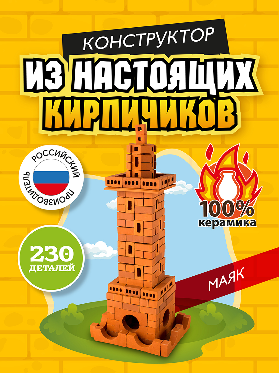 Конструктор из кирпичиков BRICKMASTER Маяк (230 деталей)