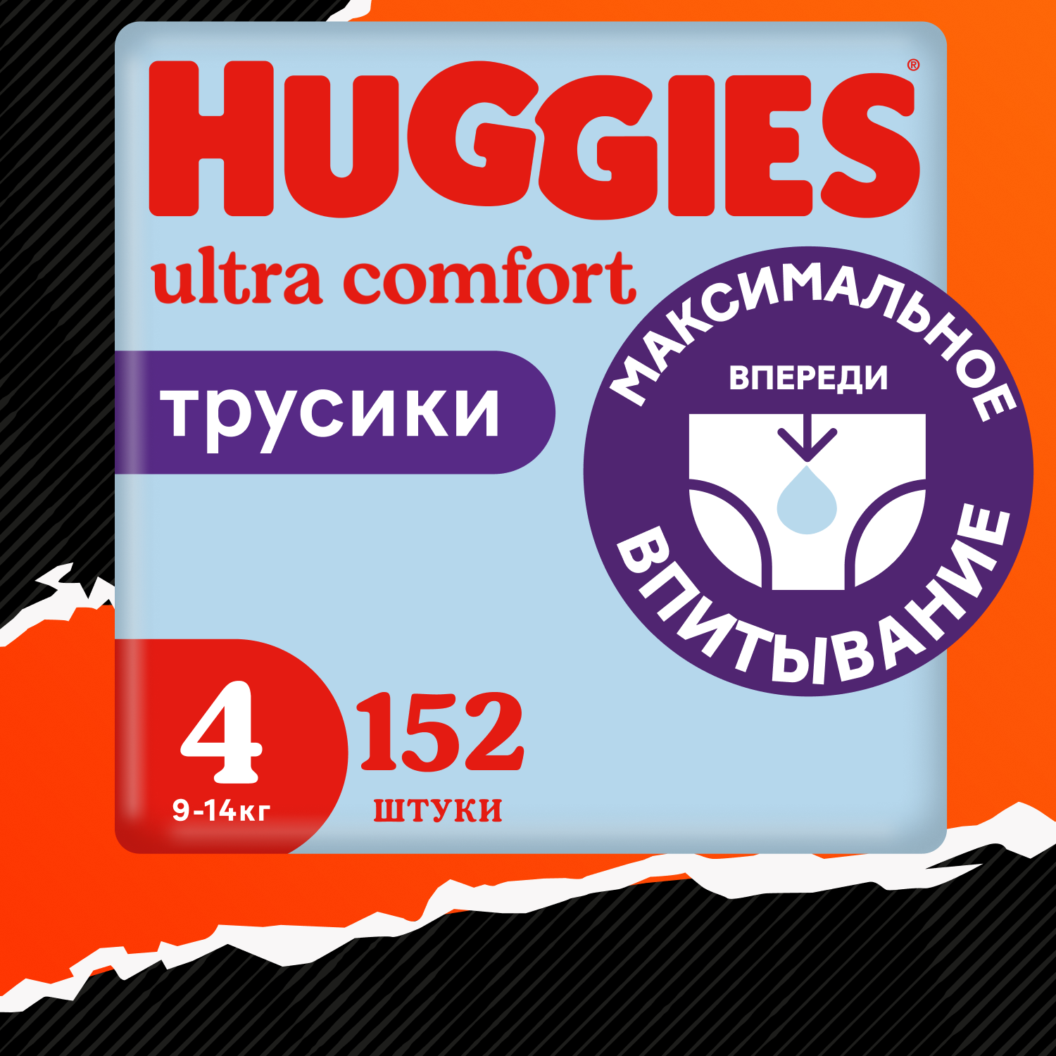 Подгузники-трусики Huggies для мальчиков 4 9-14кг 152шт - фото 1