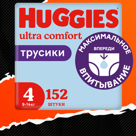 Подгузники-трусики Huggies для мальчиков 4 9-14кг 152шт