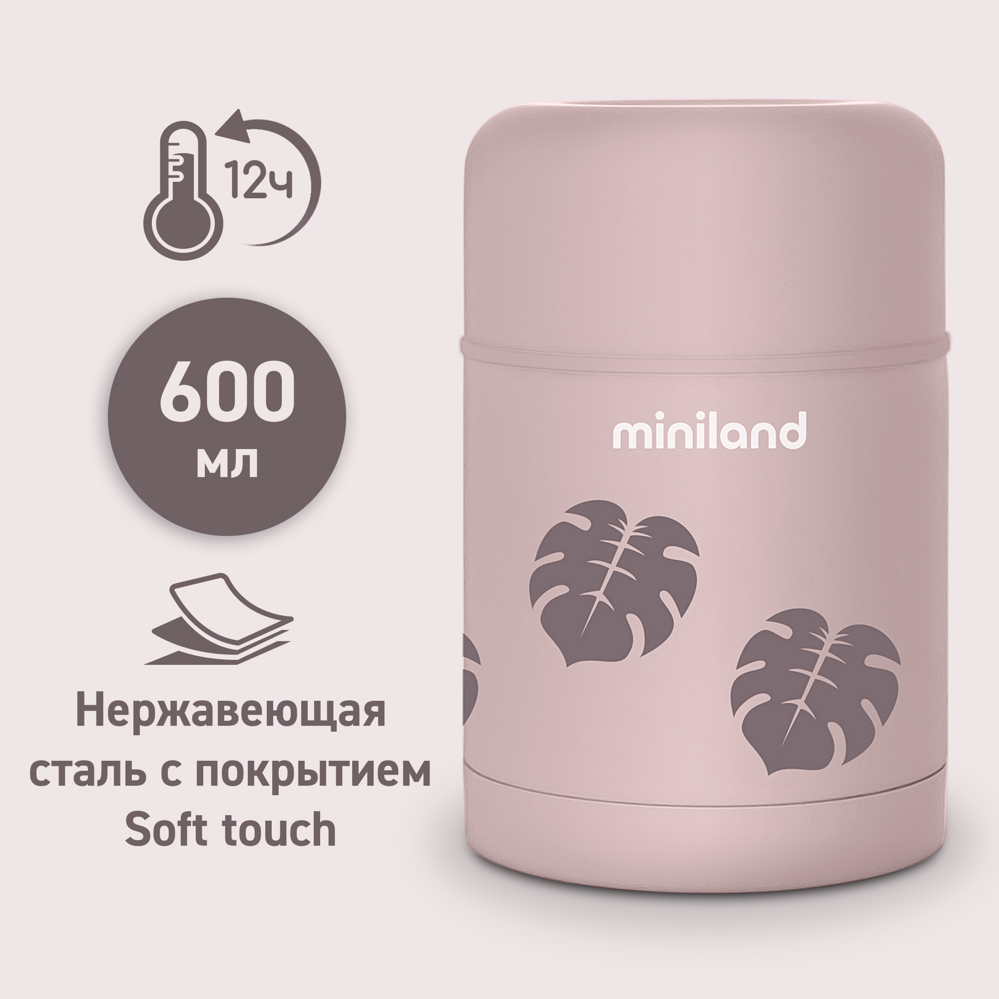 Термос Miniland для еды Terra Thermos с широким горлом бежевый 600 мл - фото 1