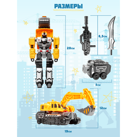 Робот трансформер BAZUMI экскаватор строительная техника