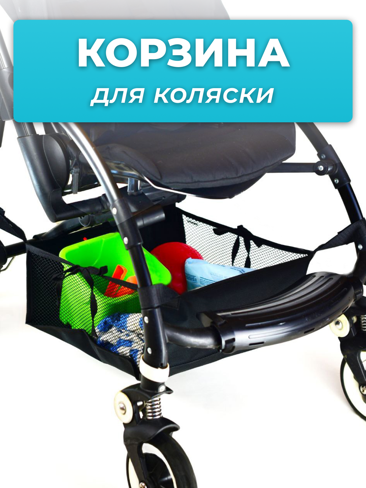 Сумка StrollerAcss SA01/Черный - фото 1