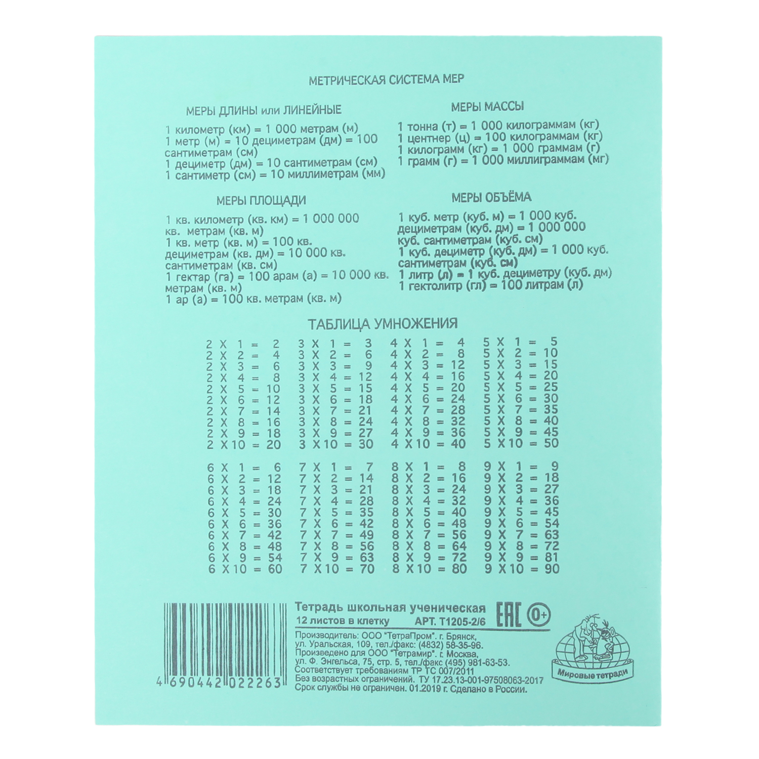 Тетрадь школьная Мировые тетради Клетка 12л Зеленая - фото 2