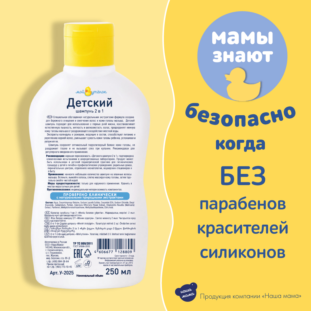 Набор для купания Мой утенок 250мл Детский шампунь 2в1 и 250мл Средство для купания 3в1 - фото 5