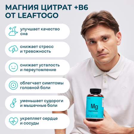 Витамин B6 300 таблеток LeafToGo Магний 300 таблеток