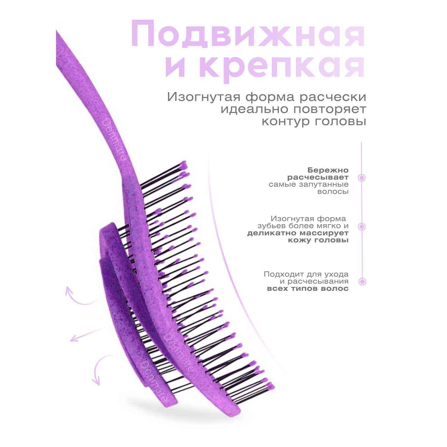 Расческа для волос DENMARE фиолетовый - фото 2