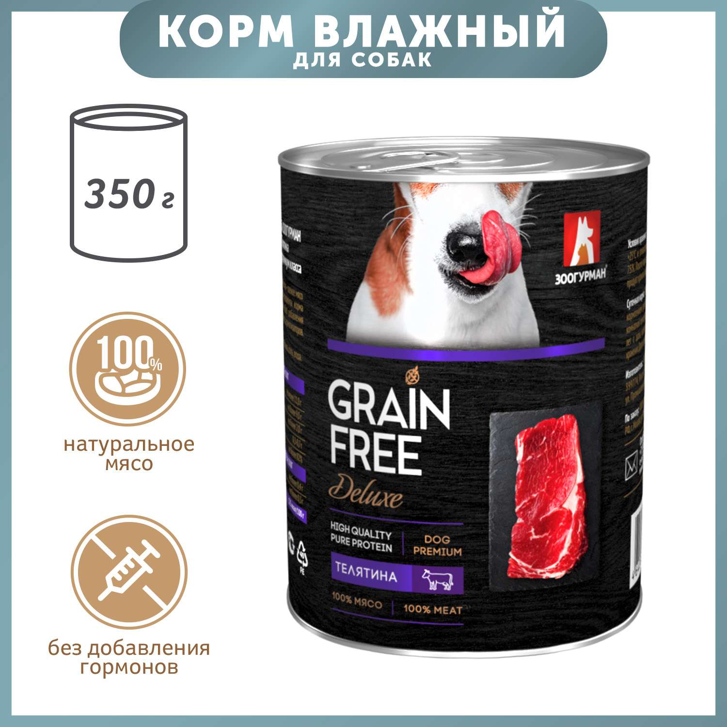 Корм для собак Зоогурман 350г Grain free телятина консервированный - фото 1