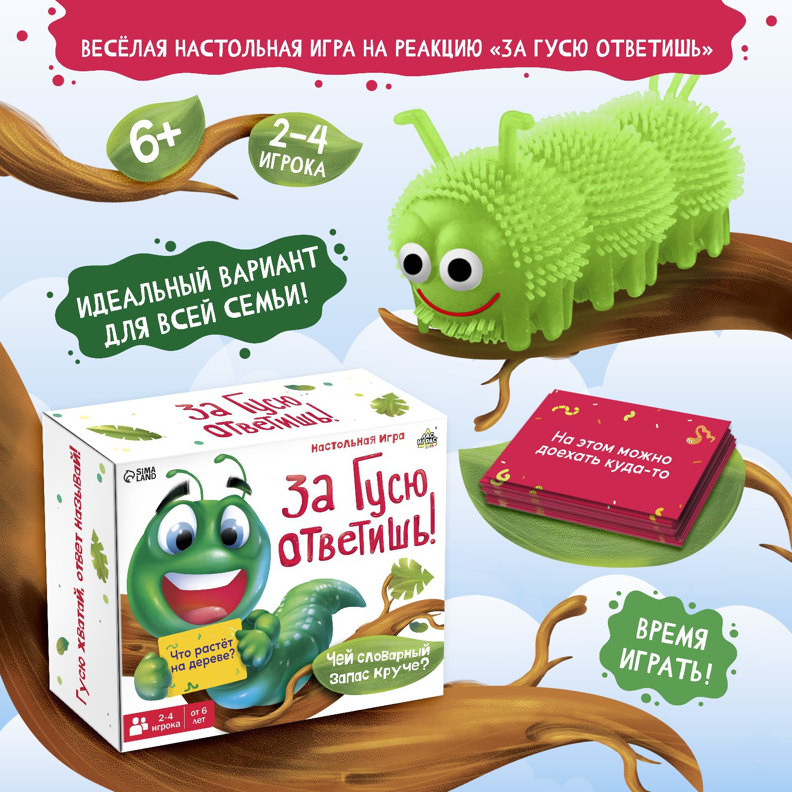 Настольная игра Лас Играс KIDS «За Гусю ответишь!» купить по цене 738 ₽ в  интернет-магазине Детский мир