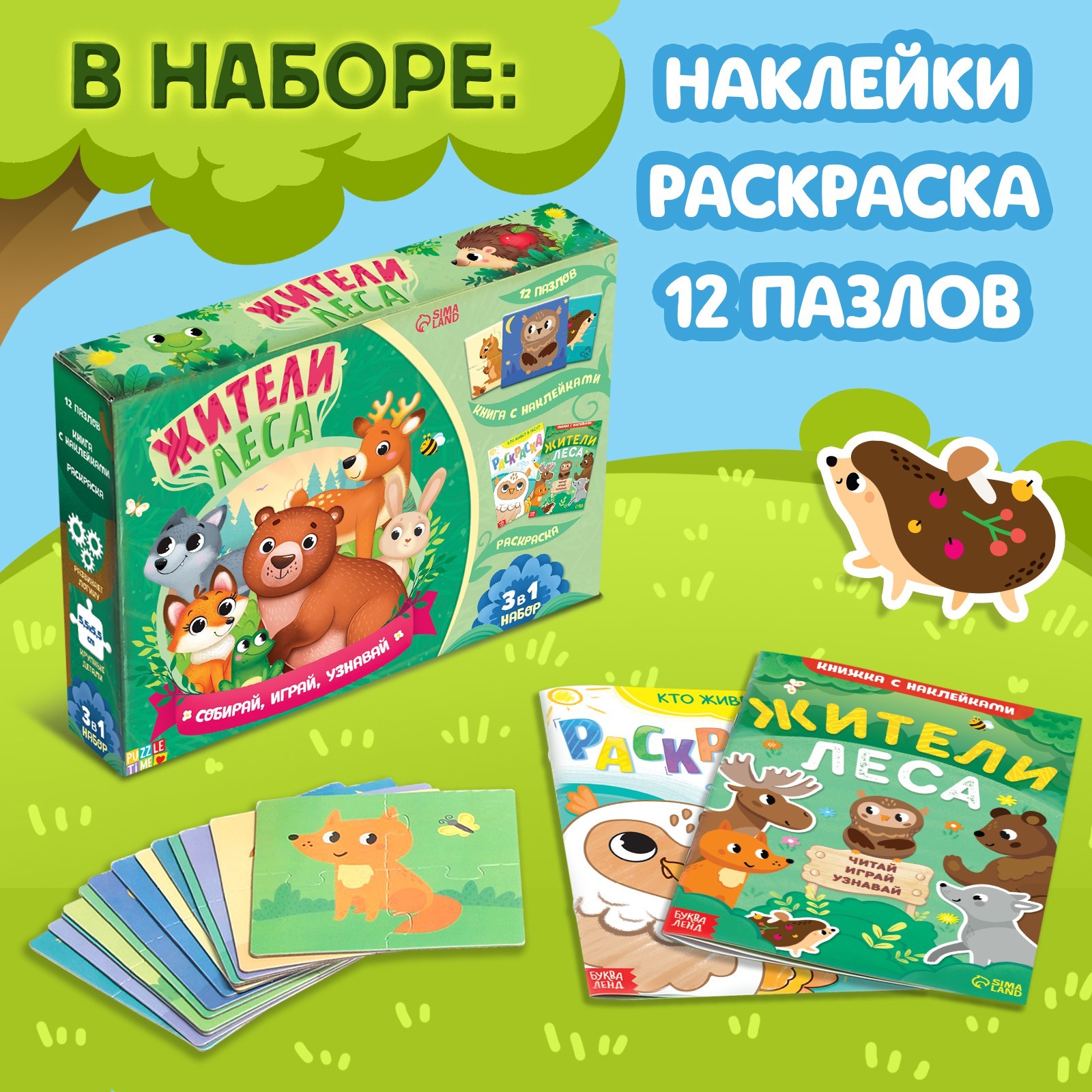 Набор 3 в 1 Puzzle Time «Жители леса»: 12 пазлов книга с наклейками раскраска - фото 2