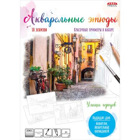 Папка Prof-Press для акварельных набросков