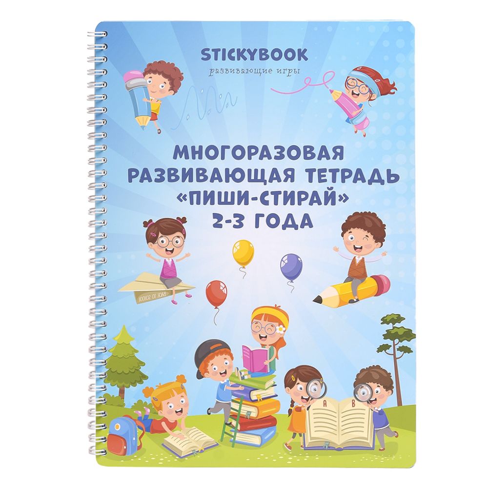 Развивающая книга Stickybook рабочая тетрадь купить по цене 999 ₽ в  интернет-магазине Детский мир