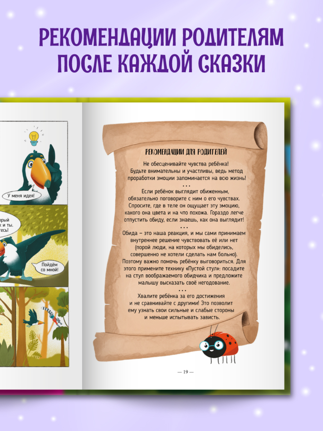 Книга Проф-Пресс комикс Полезные сказки. Лемурчик и его чувства. Д. Бонда 64 стр - фото 5