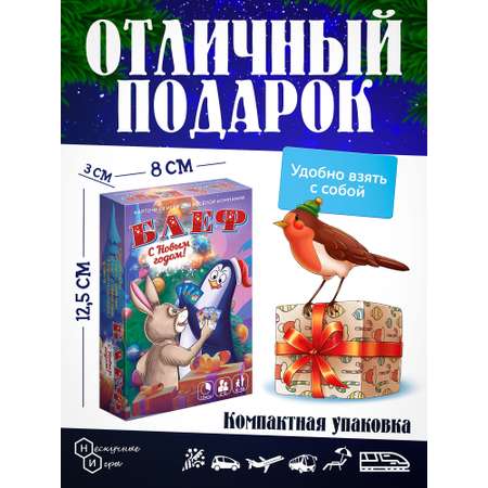 Настольная карточная игра Нескучные игры Блеф. С Новым Годом