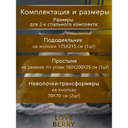 Постельное белье LOVEBERRY 2 спальный Британцы