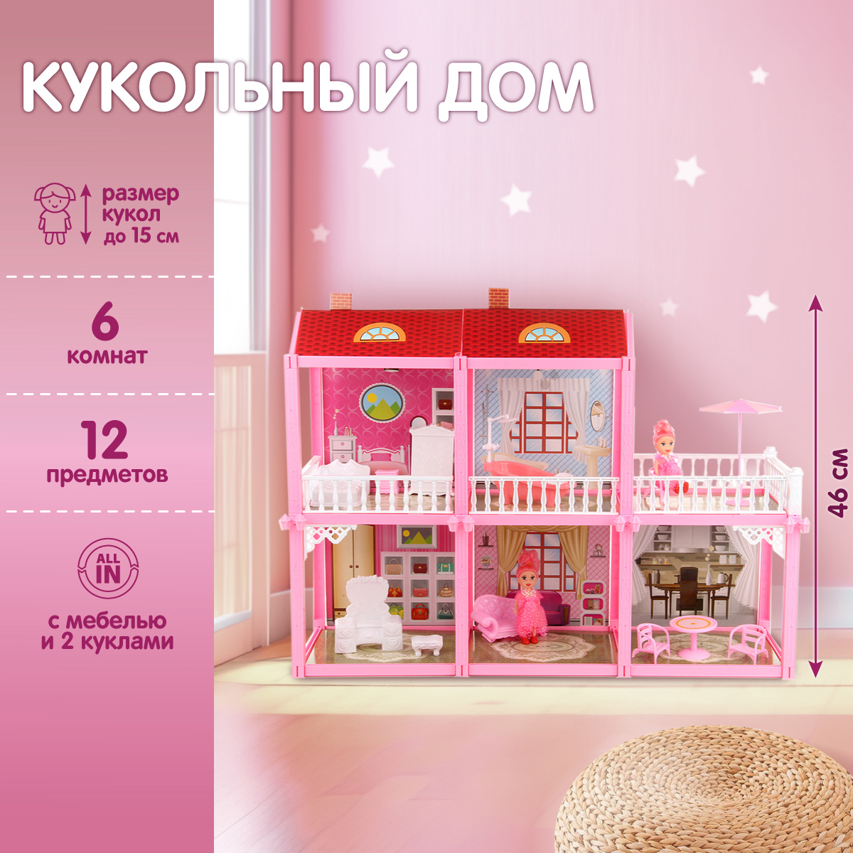 Кукольный домик Veld Co 6 комнат с мебелью + 2 куклы купить по цене 2425 ₽  в интернет-магазине Детский мир