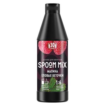 Основа для напитков SPOOM MIX Малина еловые веточки 1 кг