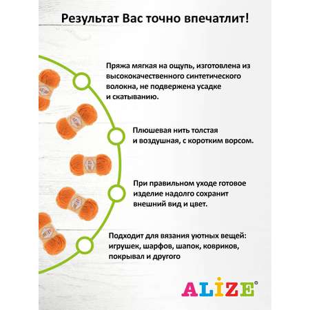 Пряжа для вязания Alize softy 50 гр 115 м микрополиэстер мягкая фантазийная 6 оранжевый 5 мотков