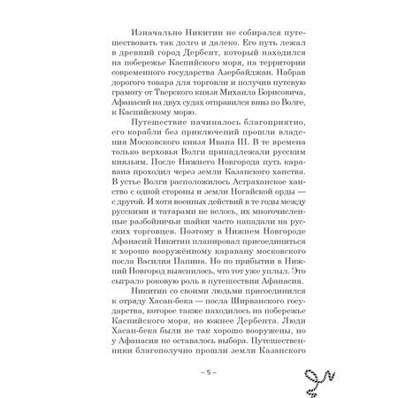 Книга ПИТЕР Русские путешественники Великие открытия