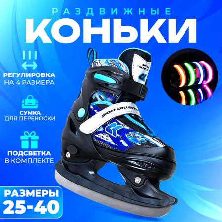 Коньки Sport Collection Раздвижные 33-36