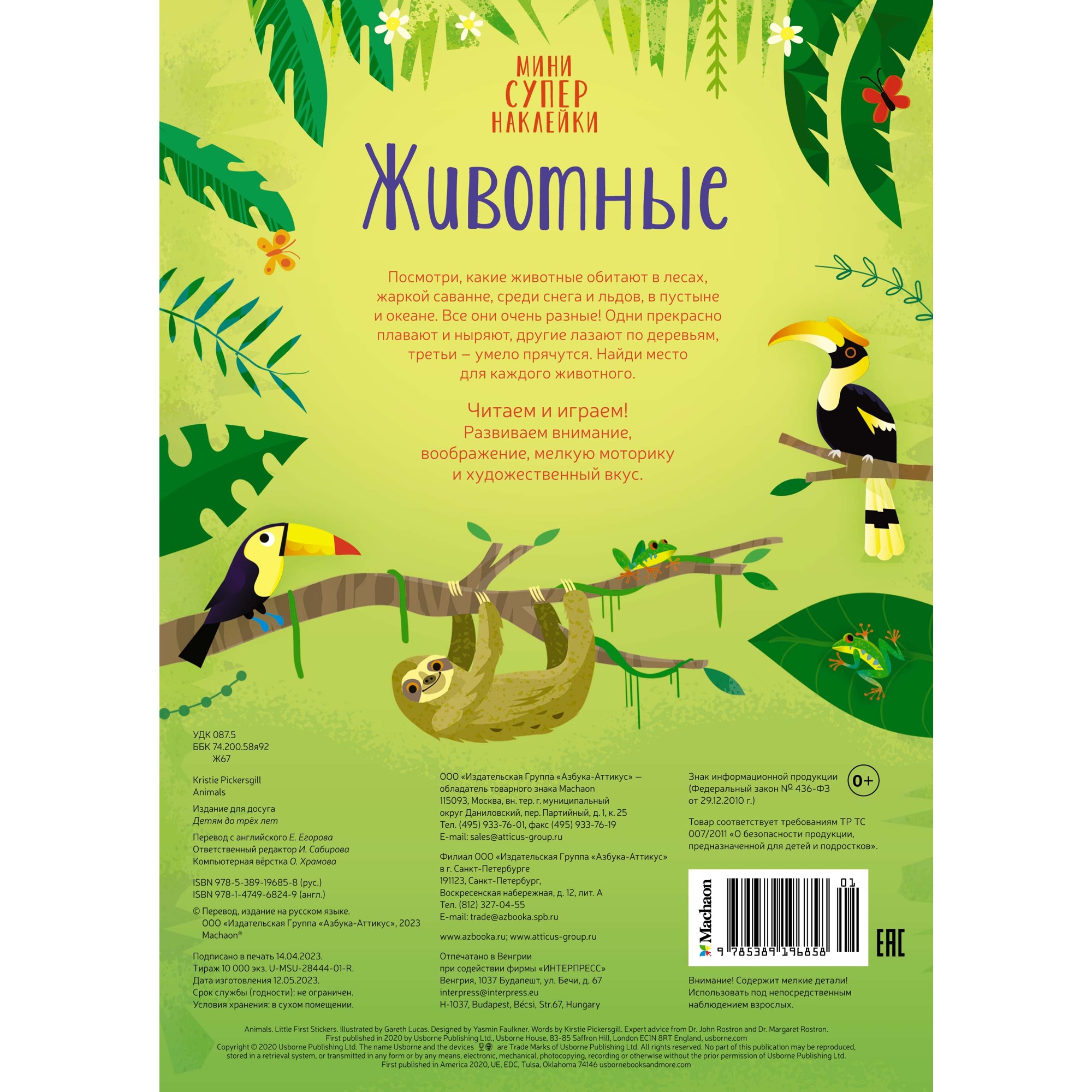 Книга Животные Супернаклейки - фото 6