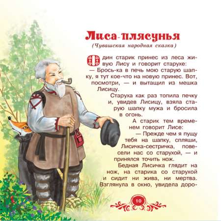 Книга АЙАР Любимые сказки народов России