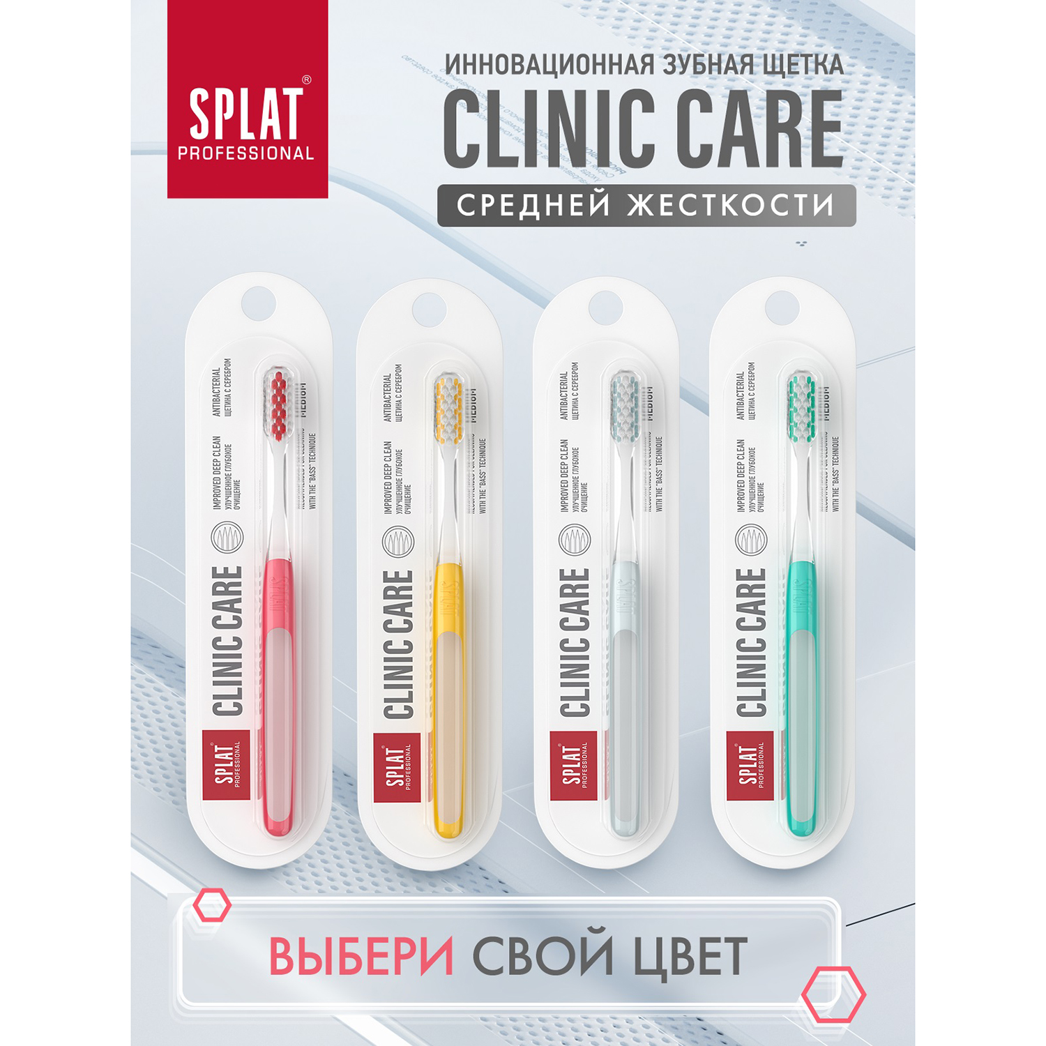 Зубная щетка Splat Clinic Care инновационная cредняя в ассортименте 111.14225.0101 - фото 6