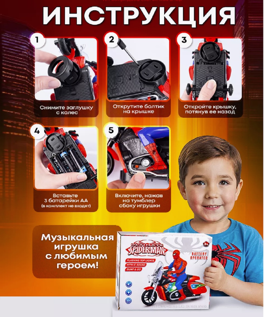 Музыкальная игрушка ТОТОША Человек паук на мотоцикле со светом и звуком - фото 6