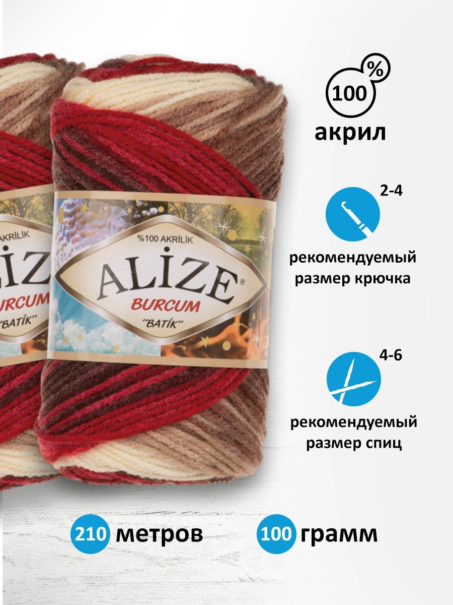 Пряжа Alize для вязания Burcum Batik 100 гр 210 м 5 мотков 4574 секционный - фото 3