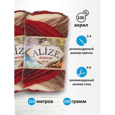 Пряжа Alize для вязания Burcum Batik 100 гр 210 м 5 мотков 4574 секционный