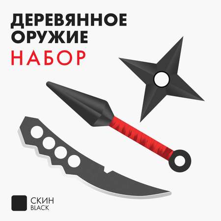 Игровой набор Лесная мастерская «Оружие» 3 предмета