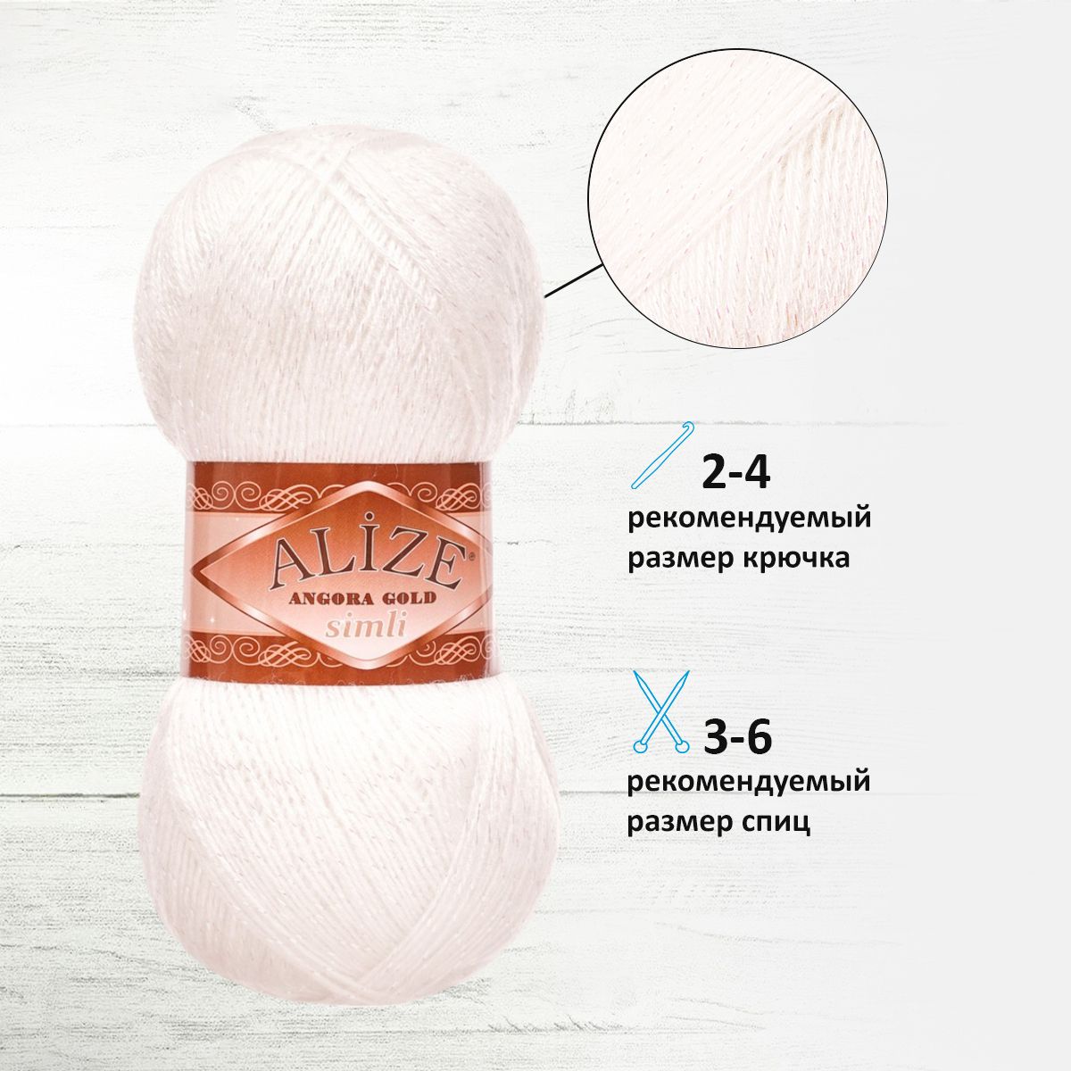 Пряжа Alize для шарфов полушерсть Angora Gold Simli 100 гр 500 м 5 мотков 55 белый - фото 2