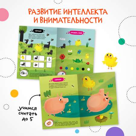 Книга Задания и задачки для малышей 2 Цыпленок в деревне