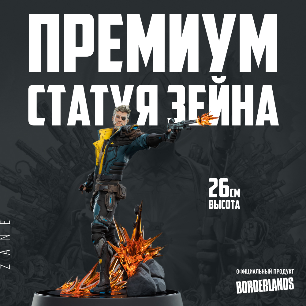 Статуэтка Borderlands Zane - фото 6