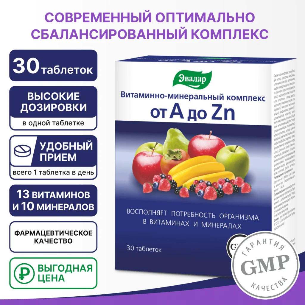 БАД Эвалар Витаминно-минеральный комплекс от А до Цинка 30 таблеток - фото 2