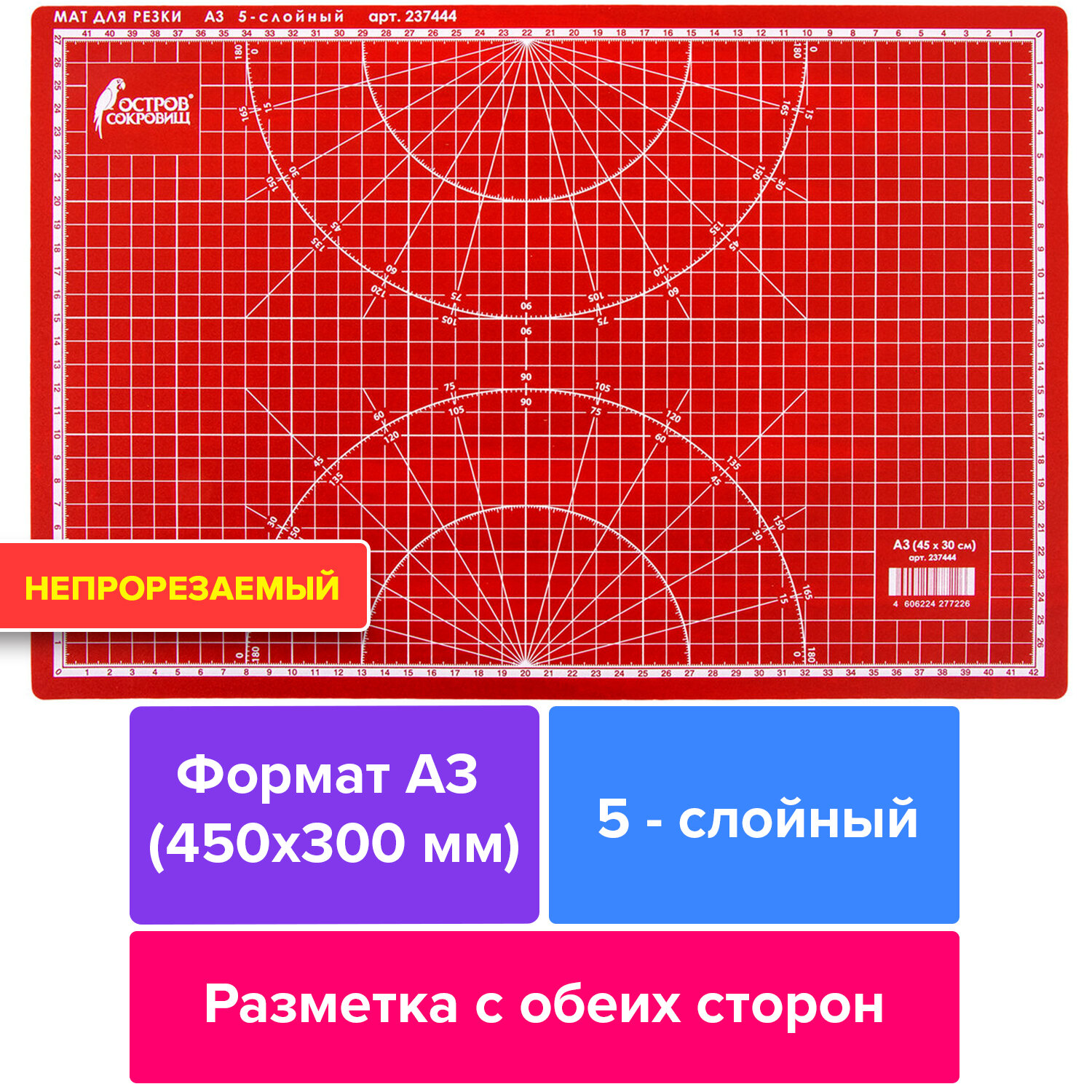 Мат для резки Остров Сокровищ 5-ти слойный А3 двустронний - фото 1