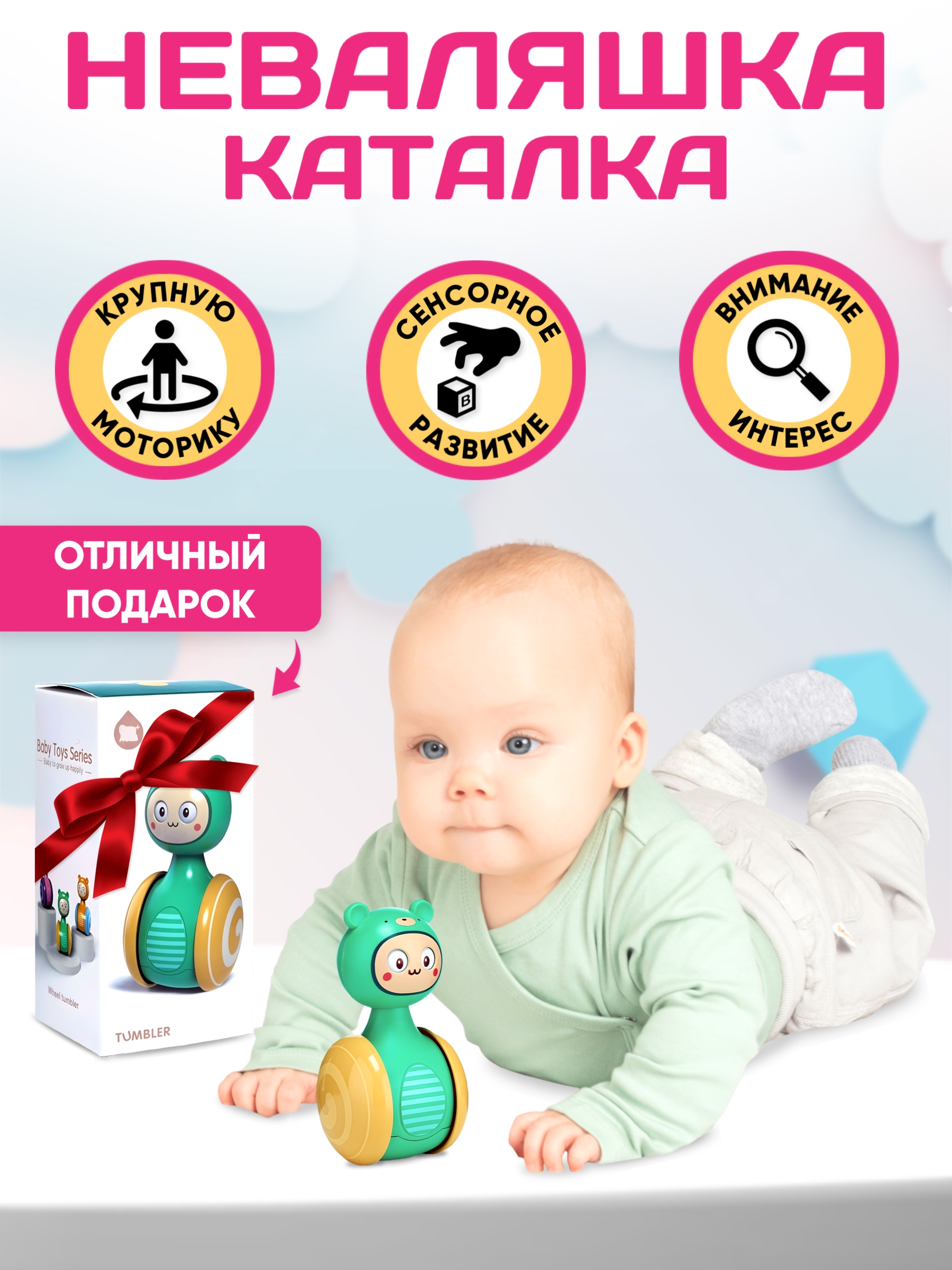 Игрушка для малышей Donty-Tonty Каталка-неваляшка - фото 3