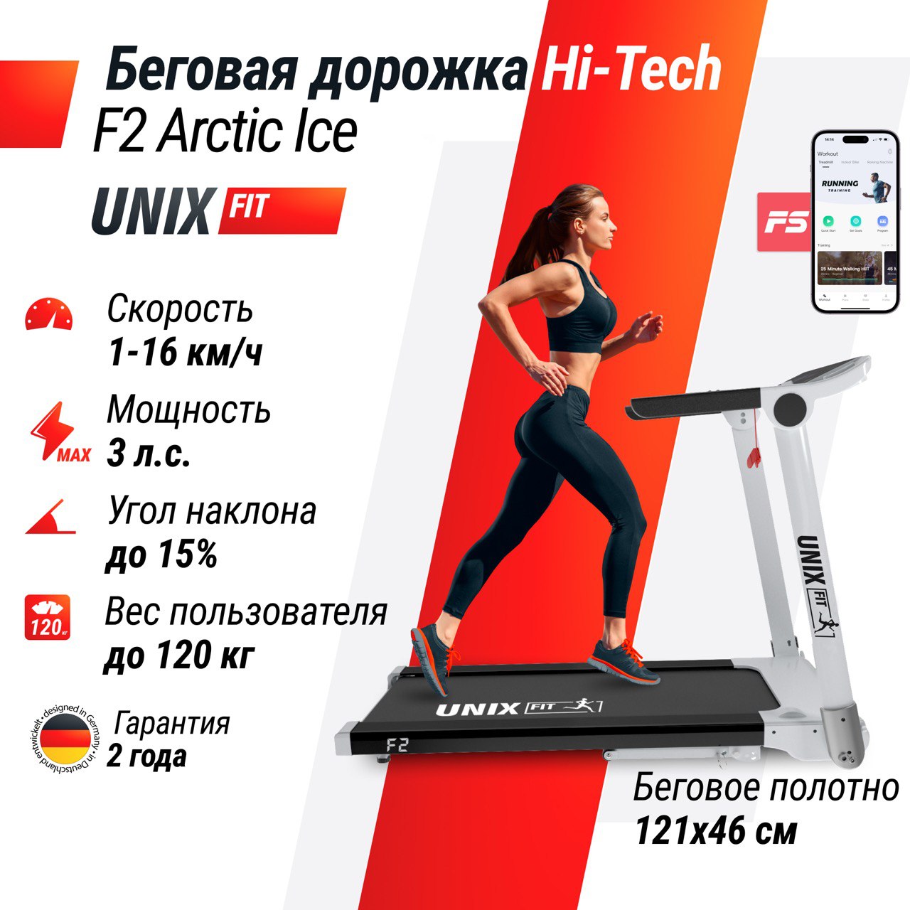 Беговая дорожка UNIX Fit Hi-tech F2 Arctic ice 3 л.с. до 120 кг 0.8-16 км/ч 0-15% - фото 1