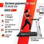 Беговая дорожка UNIX Fit Hi-tech F2 Arctic ice 3 л.с. до 120 кг 0.8-16 км/ч 0-15%