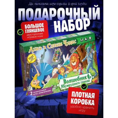 Набор игр 2 в 1 Нескучные игры Волшебник изумрудного города и Алиса в стране чудес