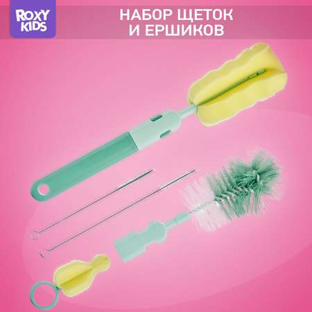 Набор ROXY-KIDS щеток и ершиков для мытья бутылочек и сосок