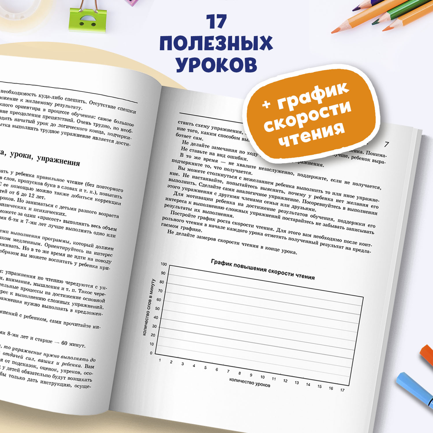 Книга ТД Феникс Повышение скорости чтения - фото 4