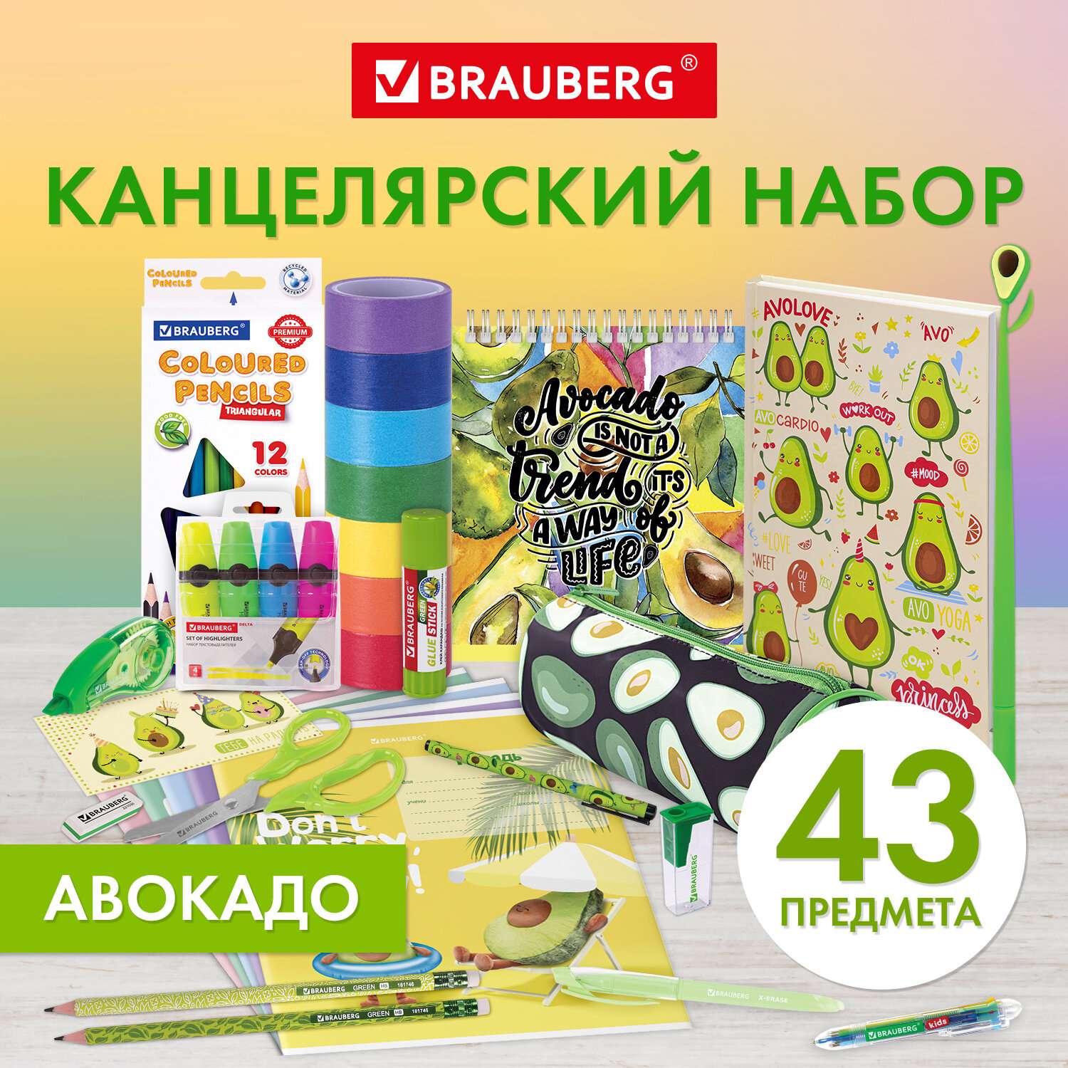Набор канцелярии Brauberg для школы подарочный Avocado 43 предмета - фото 1