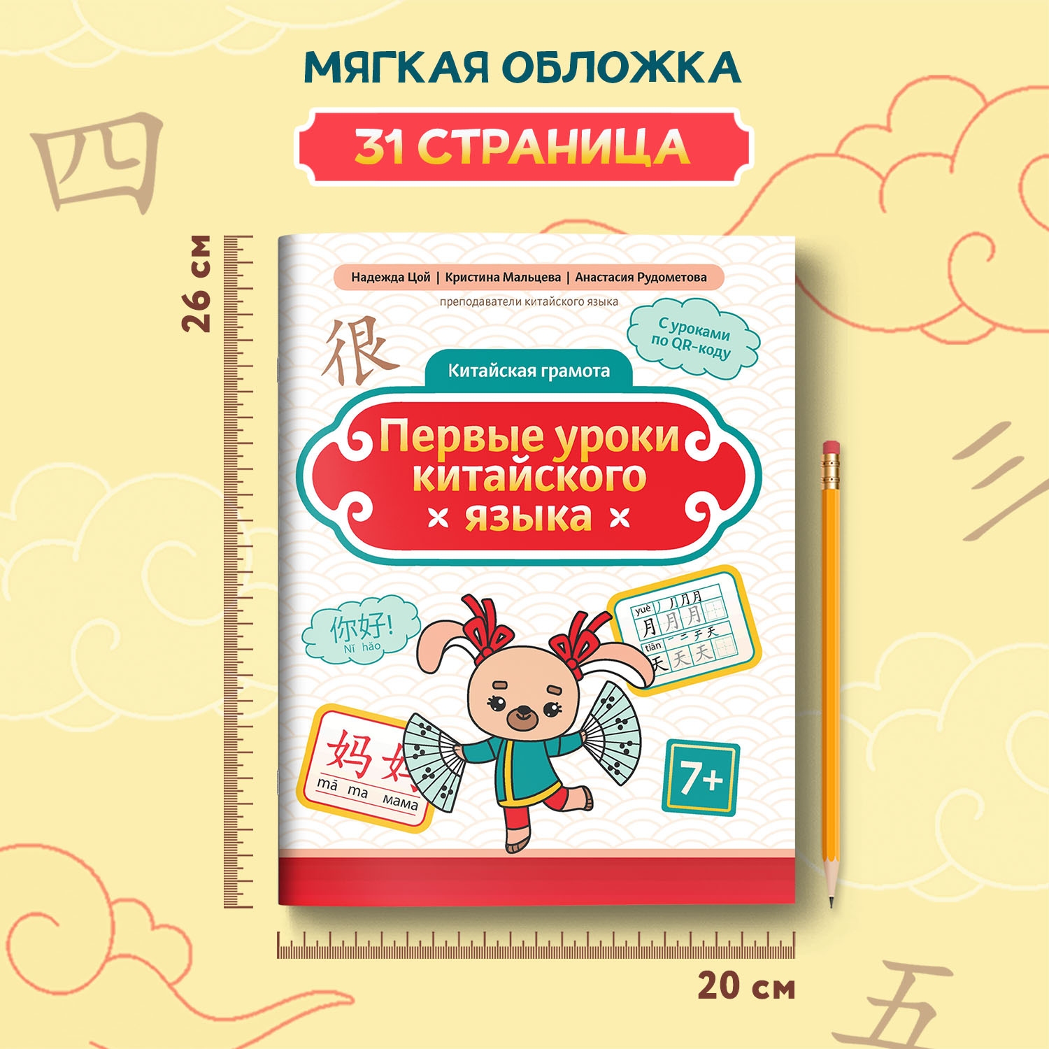 Книга Феникс Первые уроки китайского языка Серия Китайская грамота - фото 7