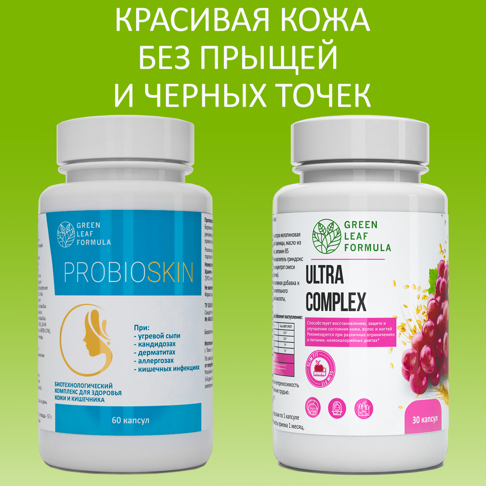 Витамины для кожи Green Leaf Formula 2 банки - фото 1